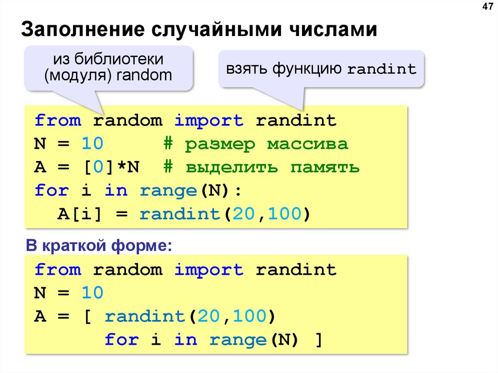 Таблица рандомных чисел. Формула для заполнения случайными числами. Рандомное заполнение массива си. Как сделать заполнение случайными числами. Как заполнить массив в си рандомно.