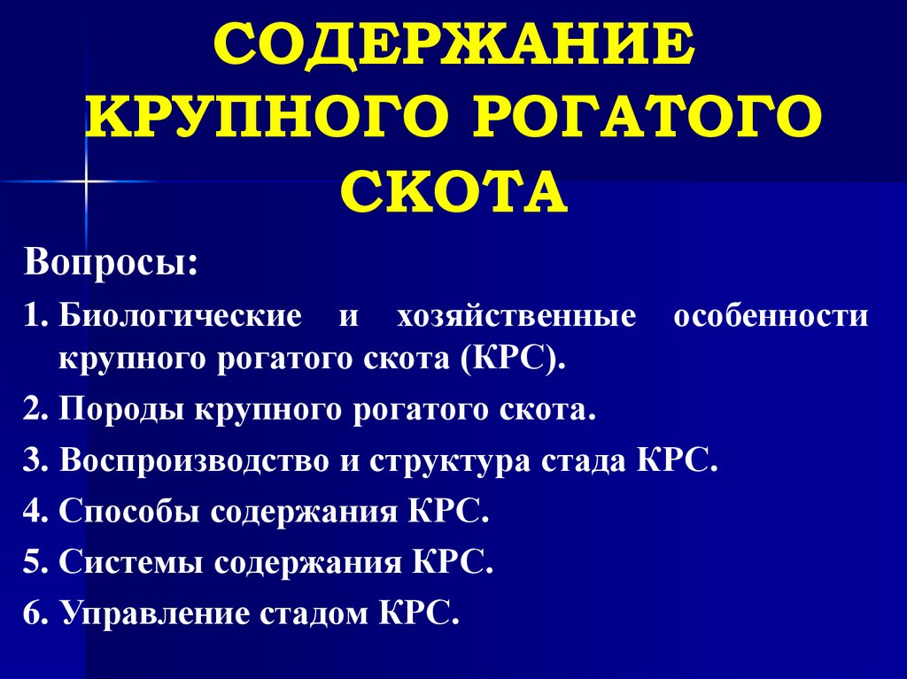 Системы содержания крупного рогатого скота презентация