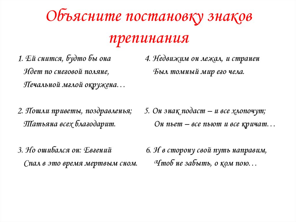 Объясни постановку знаков. Объяснение постановки знаков препинания. Знаки препинания в Евгении Онегине. Объясни постановку знаков препинания я памятник себе воздвиг.