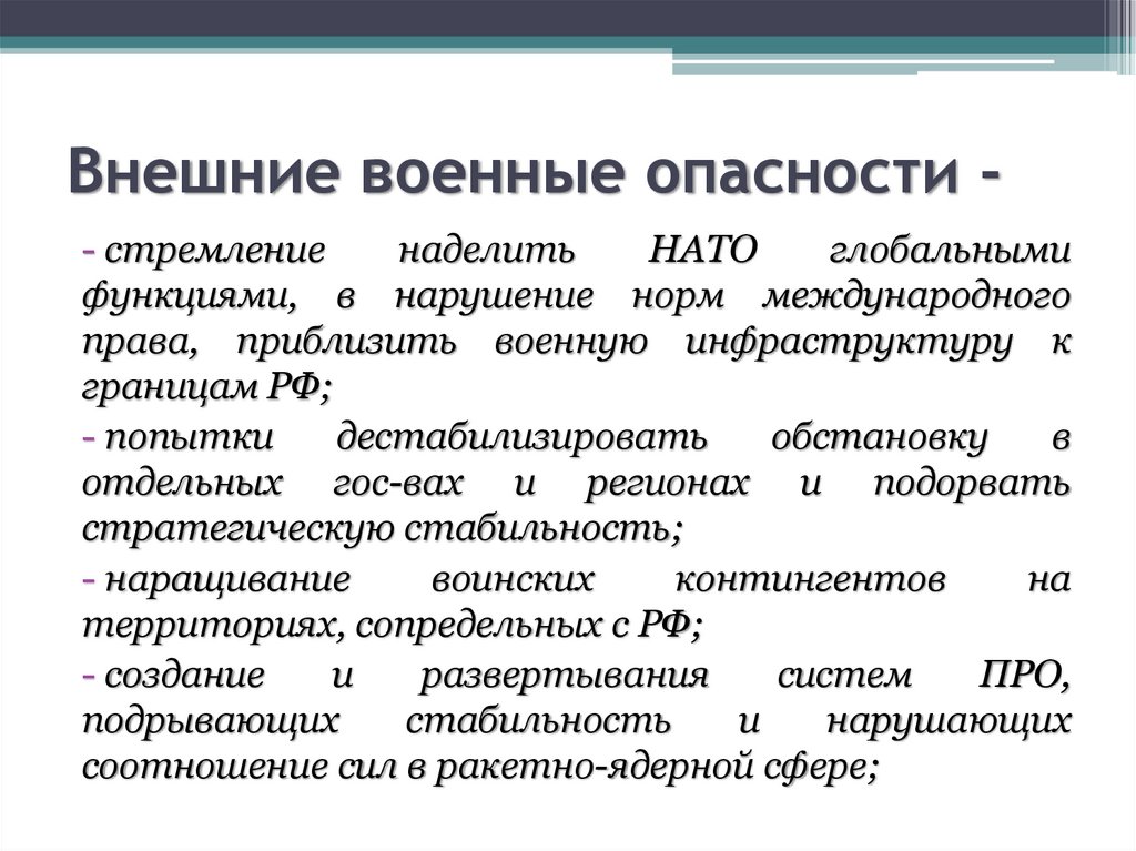 Основные внешние военные опасности. Военная угроза. Основные внутренние военные опасности. Карточки военной опасности.