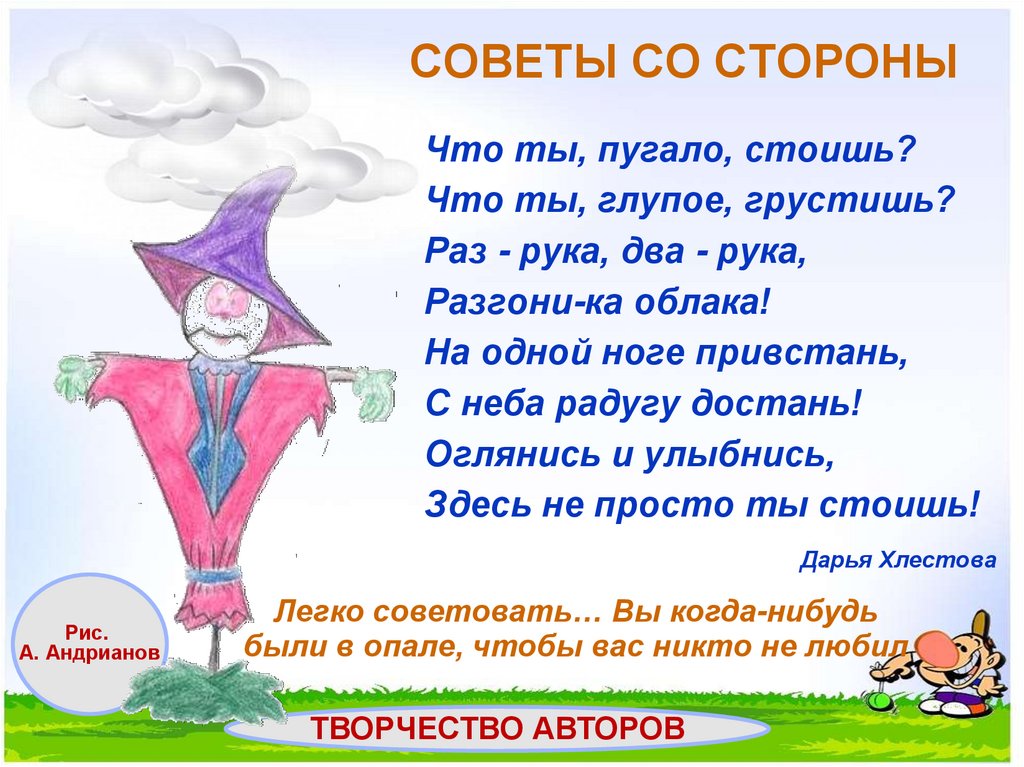 Пугало в огороде или под шепот фонтанных струй 7 класс презентация