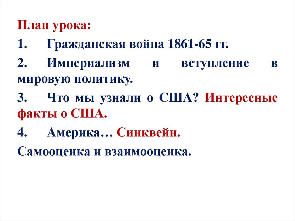 Сша империализм и вступление в мировую политику картинки