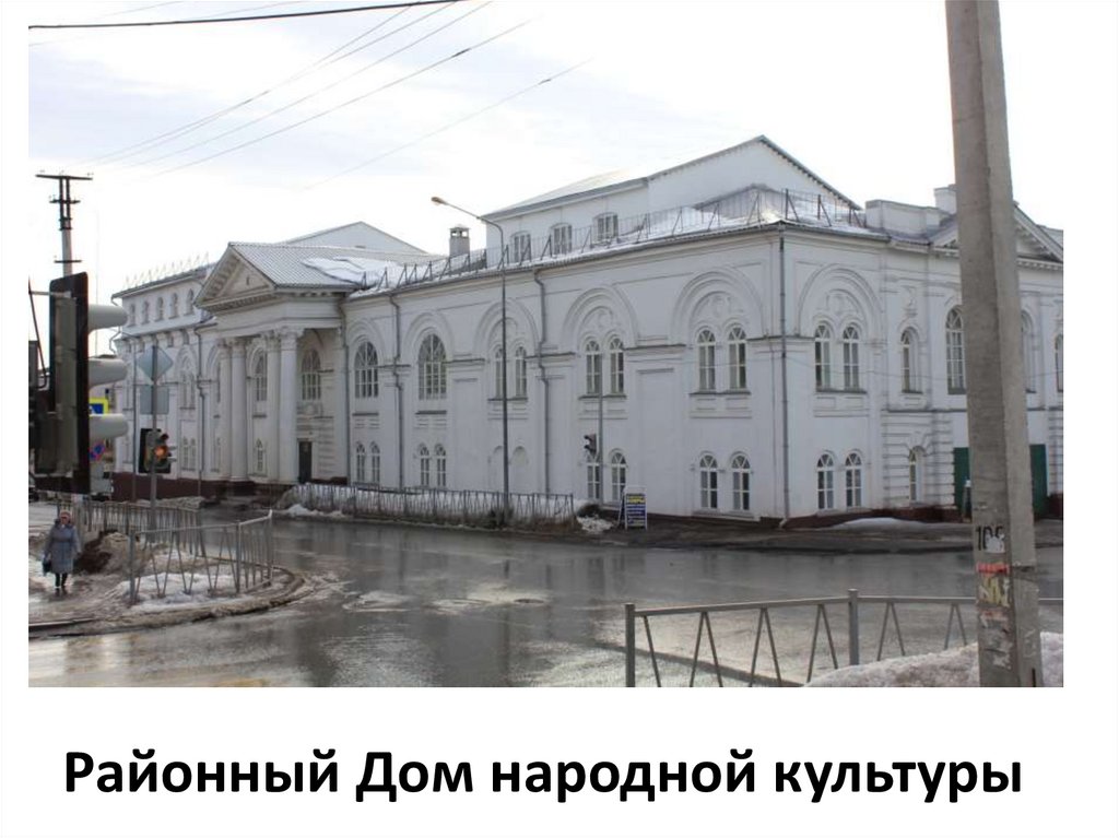 Районный Дом народной культуры