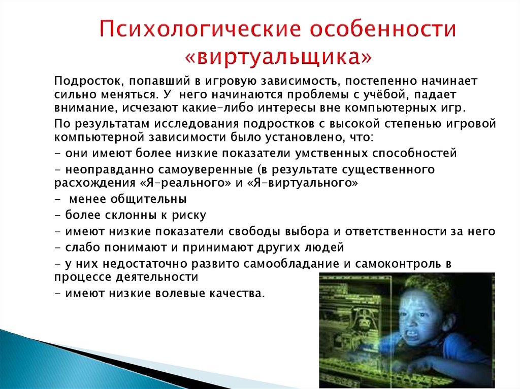 Проект на тему особенности киберкоммуникативной зависимости современных подростков