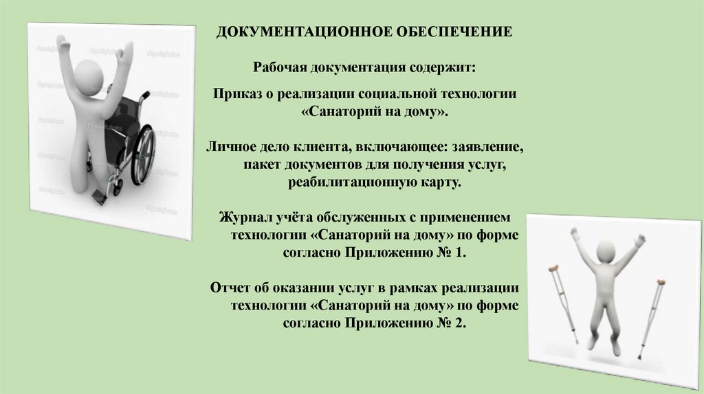 Долговременный уход за гражданами пожилого возраста и инвалидами пилотный проект