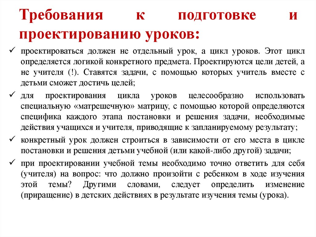 Учебное решение. Постановка учебной задачи примеры. Цикл уроков. Требования к учебным задачам. Постановка учебной задачи на уроке музыки.