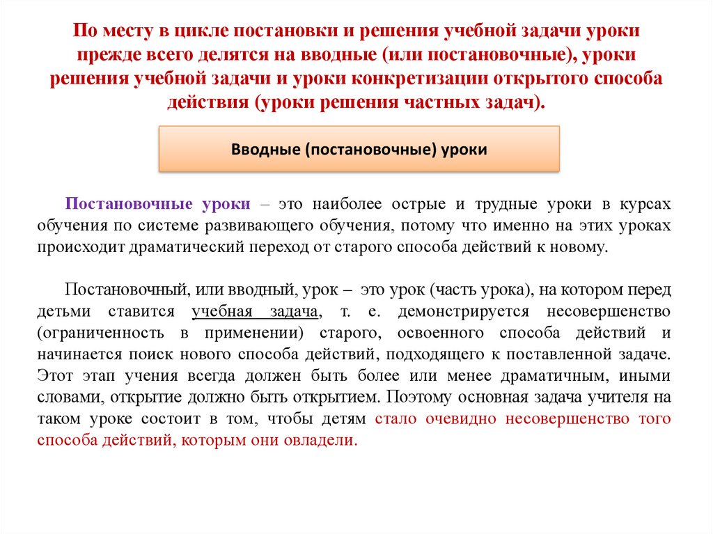 Решение методической задачи. Действия участие все постановке в постановке учебный учебной задачи.