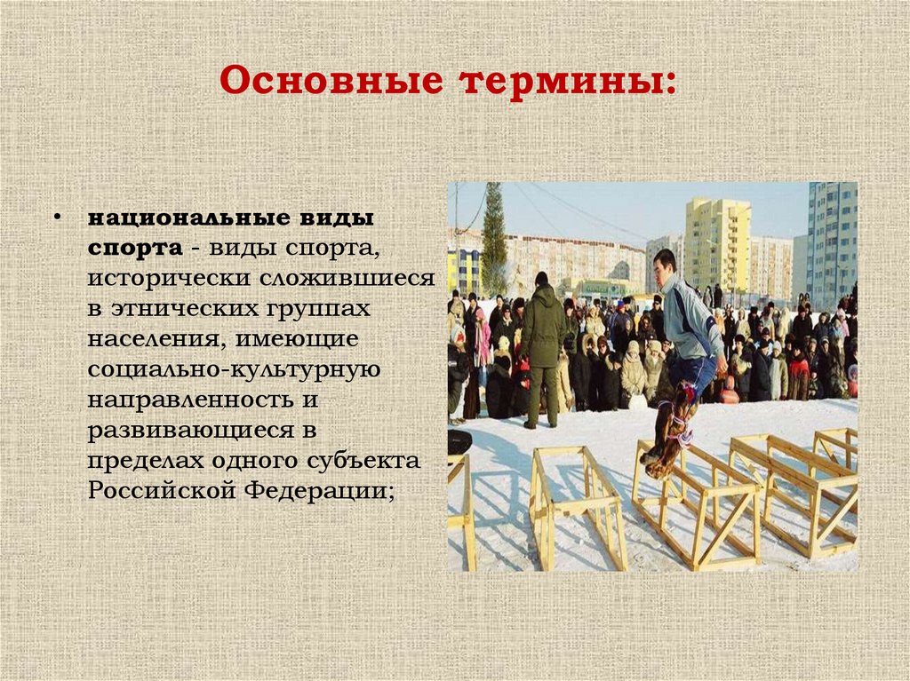 Термин национальная