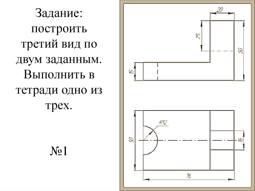 По заданным видам постройте третий вид детали