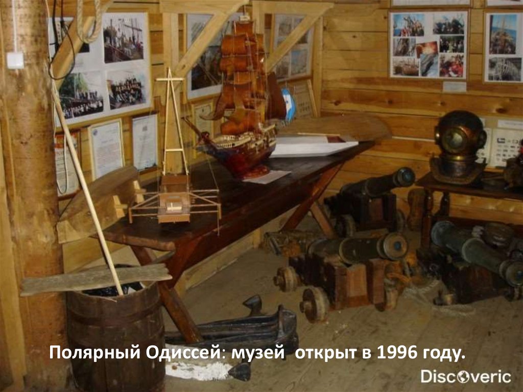 Морской музей полярный одиссей ул. Морской музей «полярный одиссей». Морской музей клуба "полярный одиссей". Полярная одиссея петрозаводск музей. Полярная одиссея петрозаводск музей.