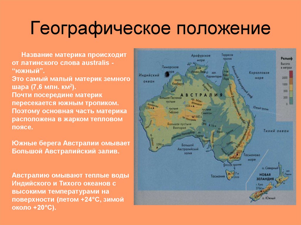 Крупнейшей страной на материке является. Географическое положение материка Австралия. Австралия географическое положение рельеф климат. Австралия Континент географическое положение. Географическое положение Австралии 7 класс география.