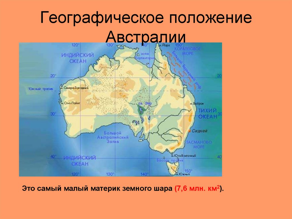 География 12 класс австралия. Австралия Континент географическое положение. Географическое положение Австралии карта. Местоположении Австралии географии 7 класс. ГП Австралии по плану география 7.