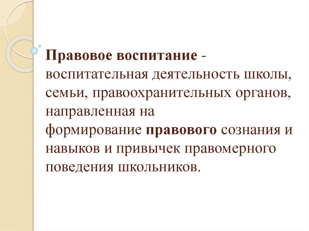 Презентация ответственность родителей за воспитание детей