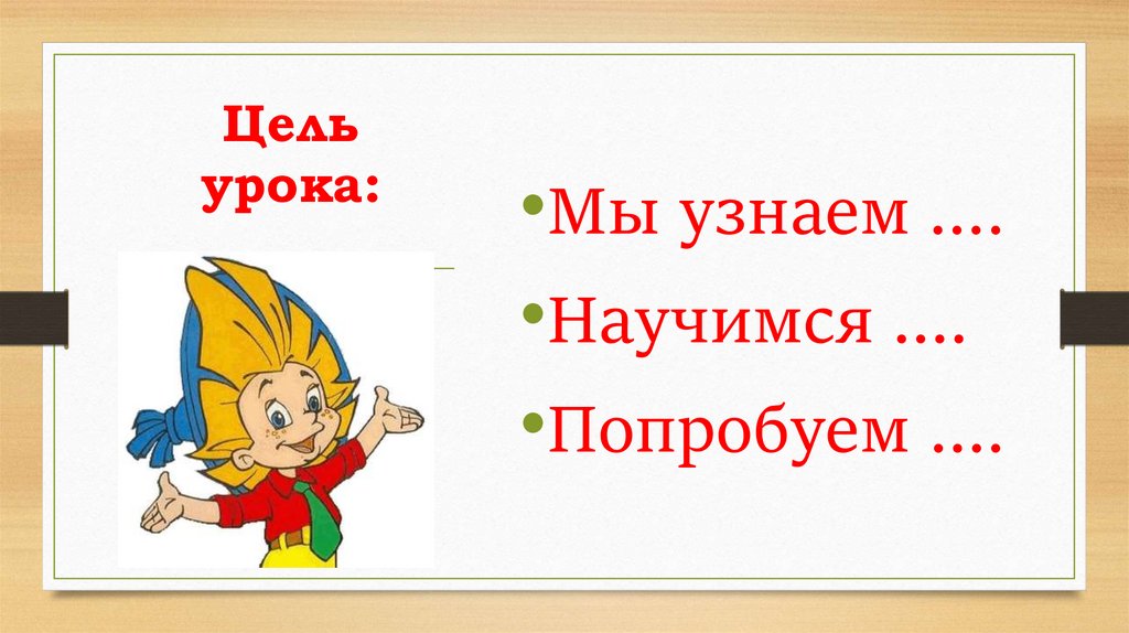 Цель урока: