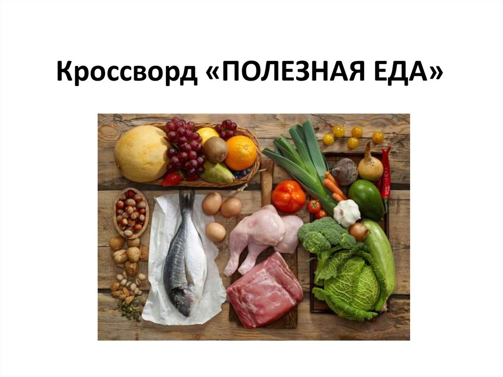 Полезные продукты киров