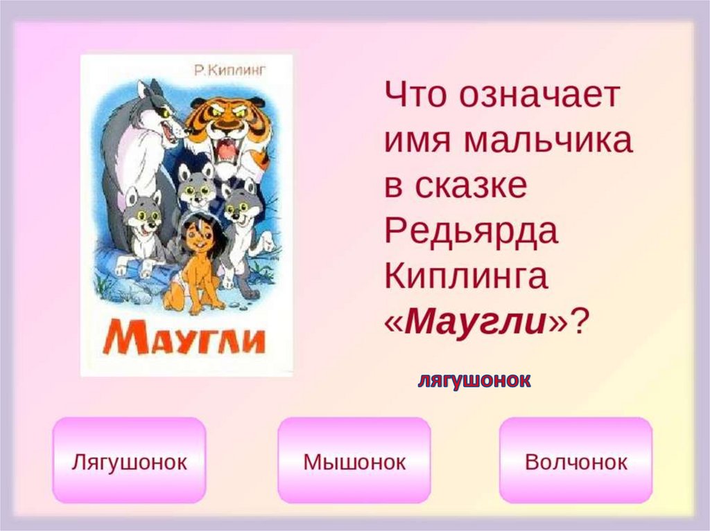 Викторина в гостях у сказки 1 класс презентация