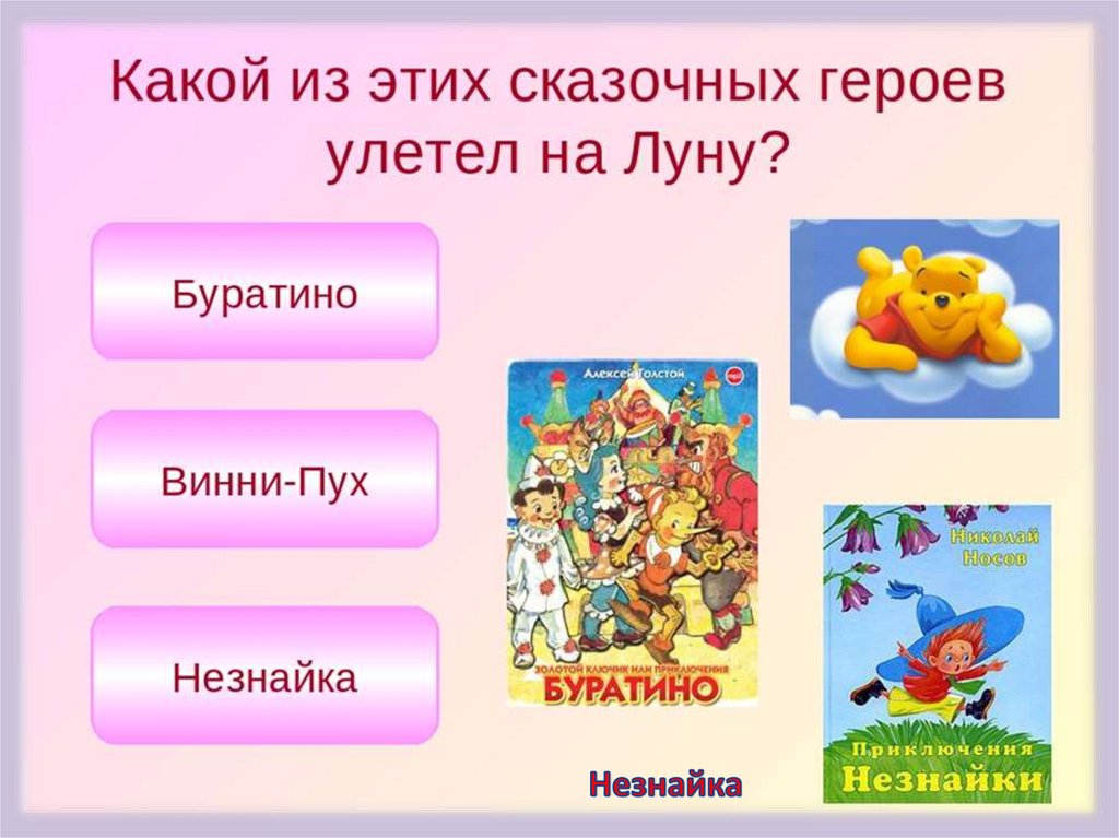 Викторина с презентацией по сказкам для дошкольников с