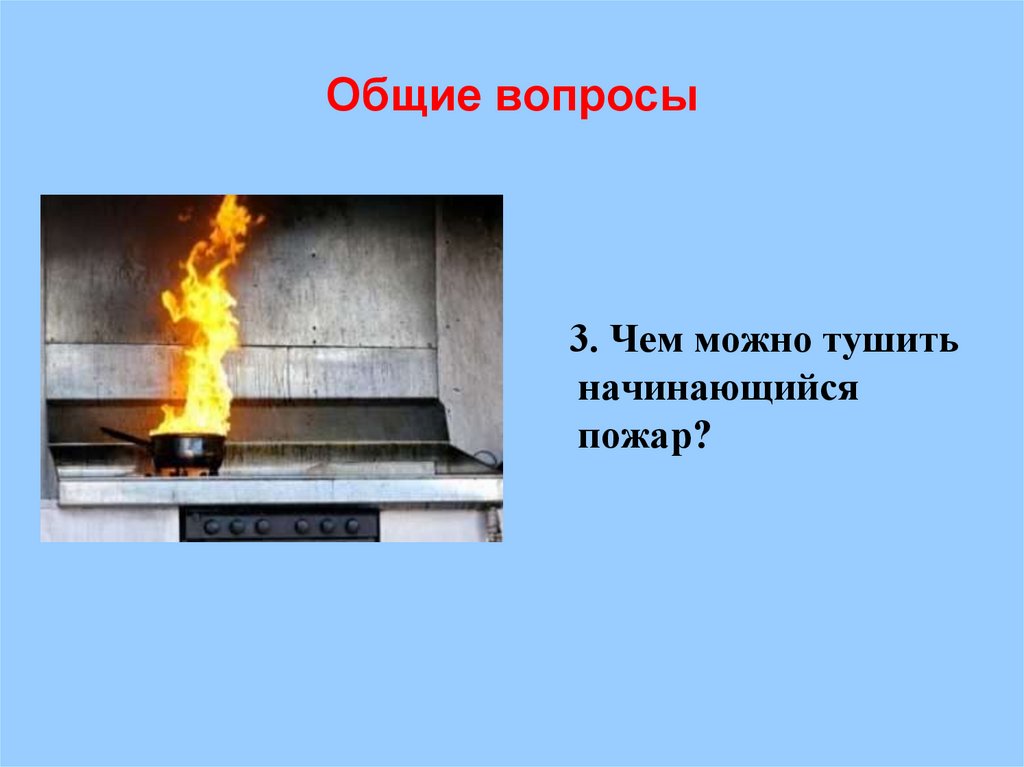 Общие вопросы