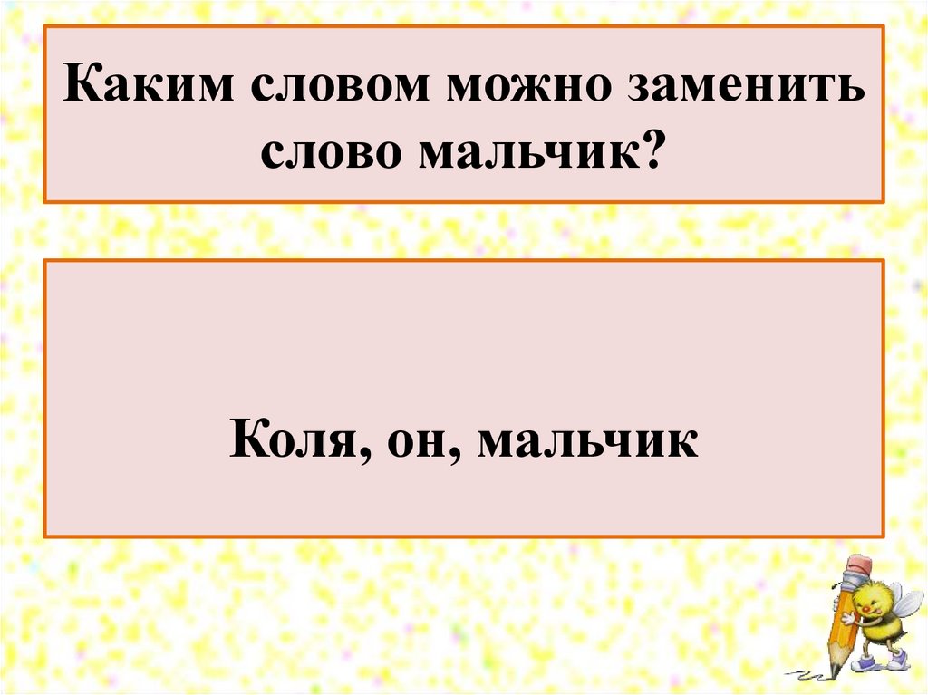 Чем заменить слово картина в сочинении можно