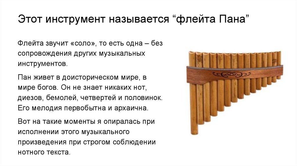 Флейта пана в мире. Флейта пана диапазон. Музыкальный инструмент Бога пана. Кугиклы инструмент описание.