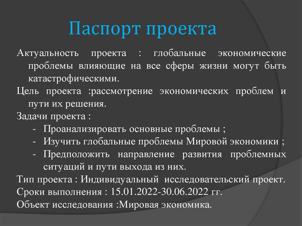 Проект на тему экономические проблемы 21 века