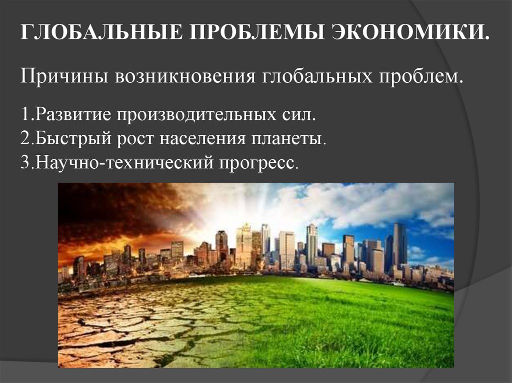 Москва проблемы экономики. Экономические проблемы 21 века. Проблемы 21 века проект. Экономические проблемы картинки.