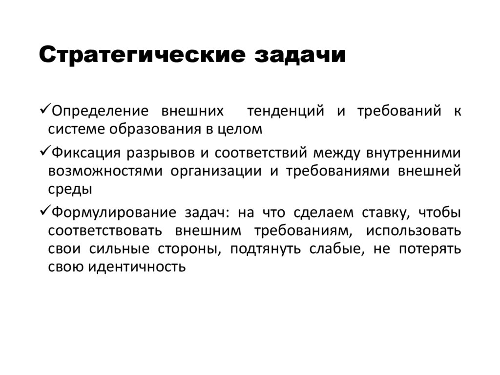 Стратегическая задача российского образования