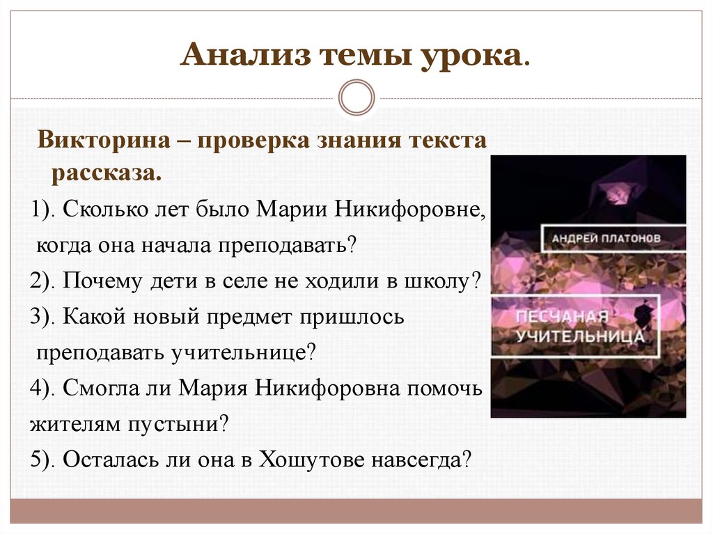 Песок разбор. Платонов Песчаная учительница. Рассказ Песчаная учительница Платонов. Песчаная учительница проблема. Песчаная учительница анализ произведения.