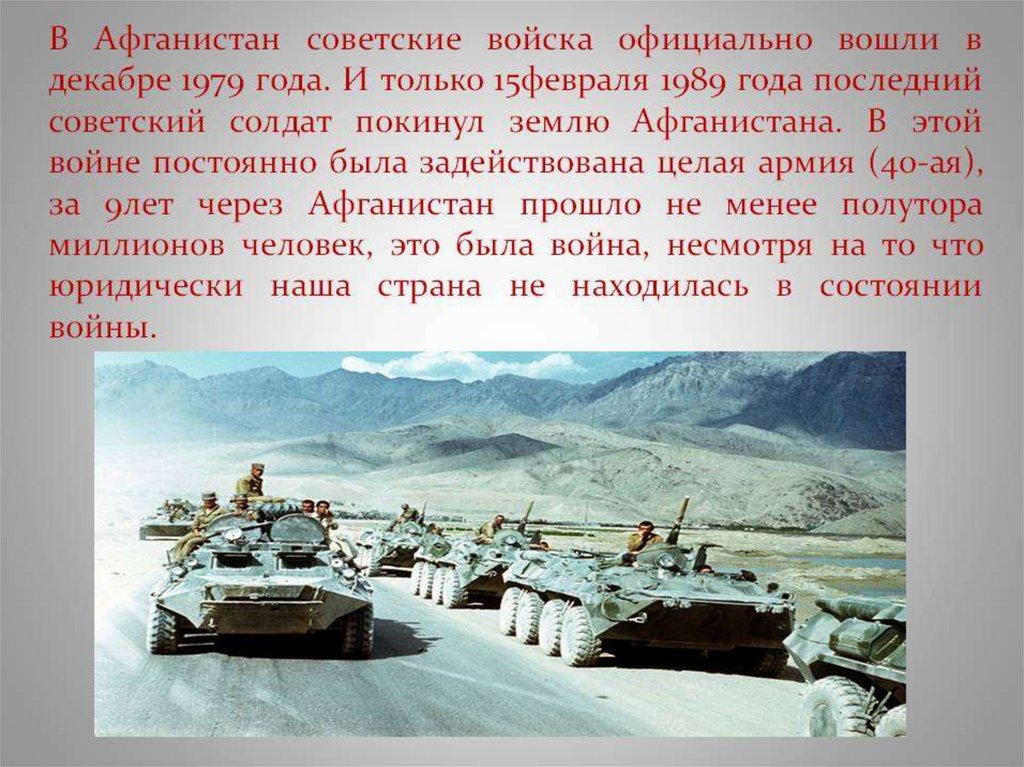 Как называли афганцев. Воины интернационалисты Афганистана 1989. Вывод советских войск из Афганистана 1989. Ввод войск в Афганистан 1979.