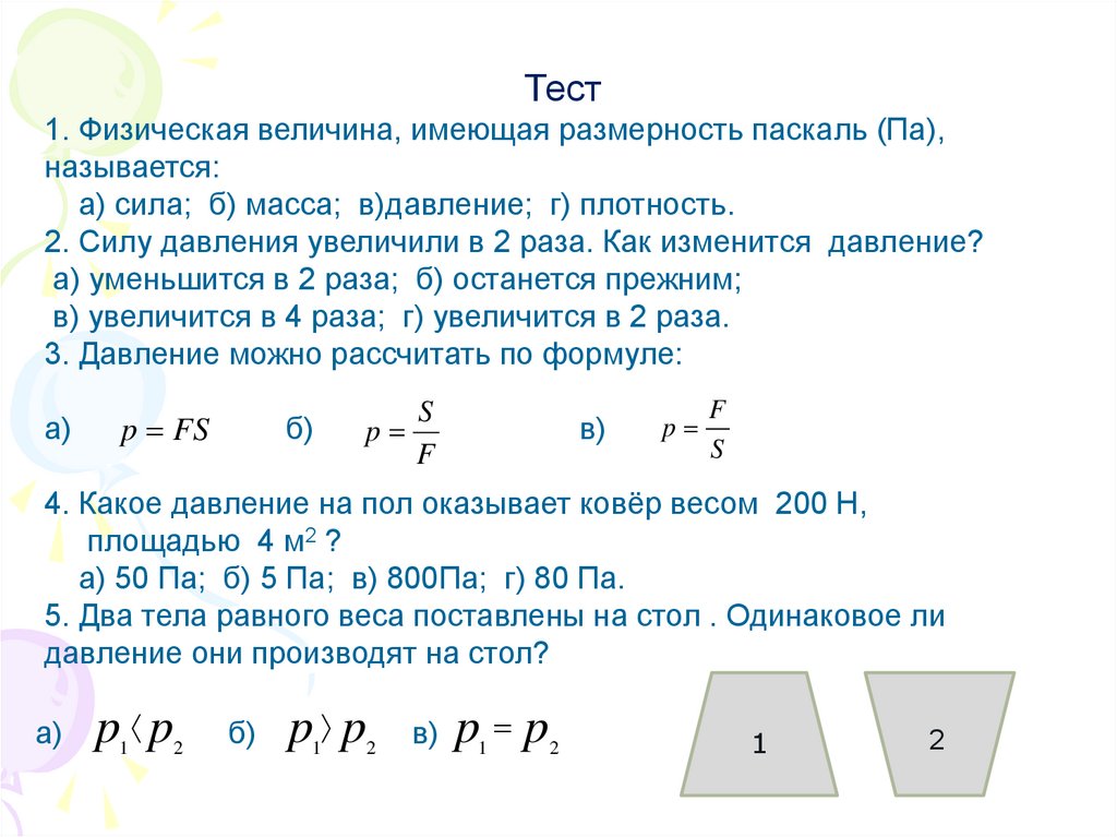 Сила давления формула 7