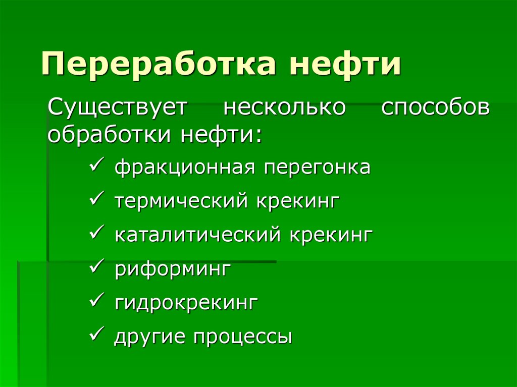 Характеристика переработки нефти