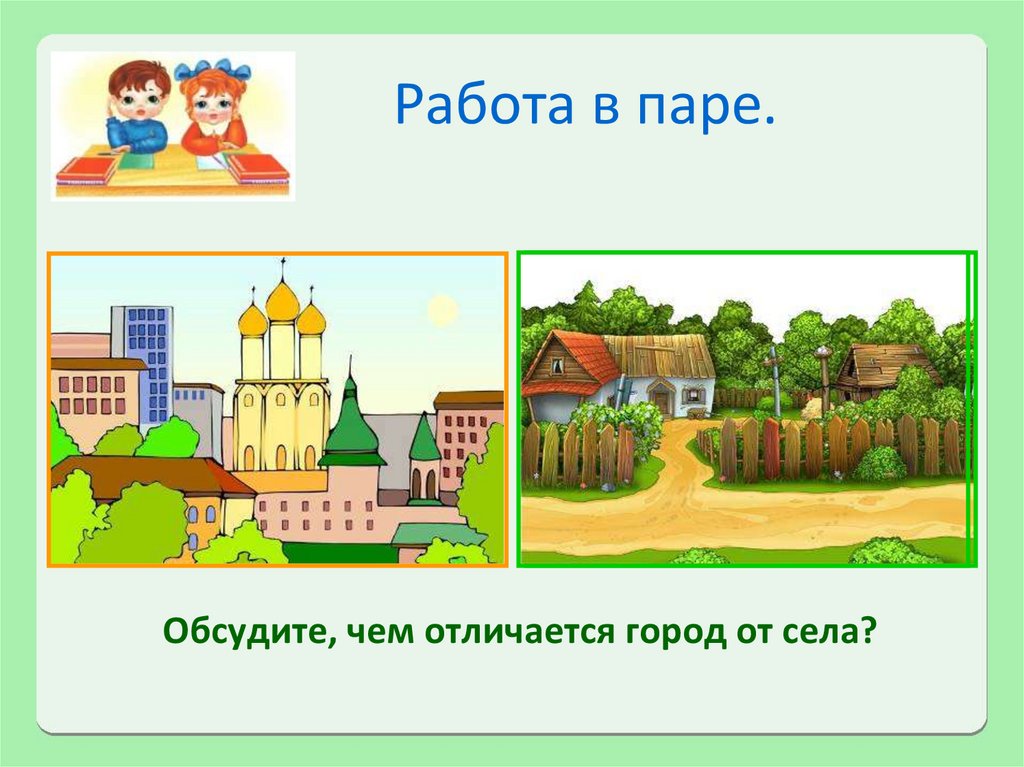 Жизнь в городе и в деревне на английском презентация