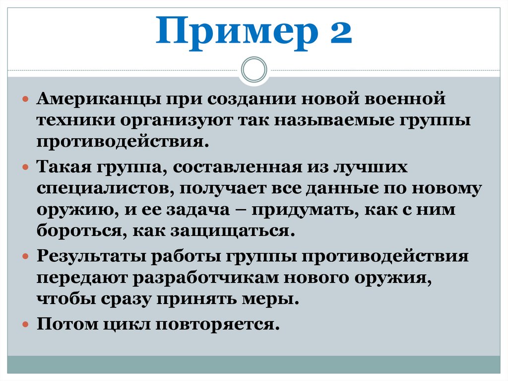 Пример 2