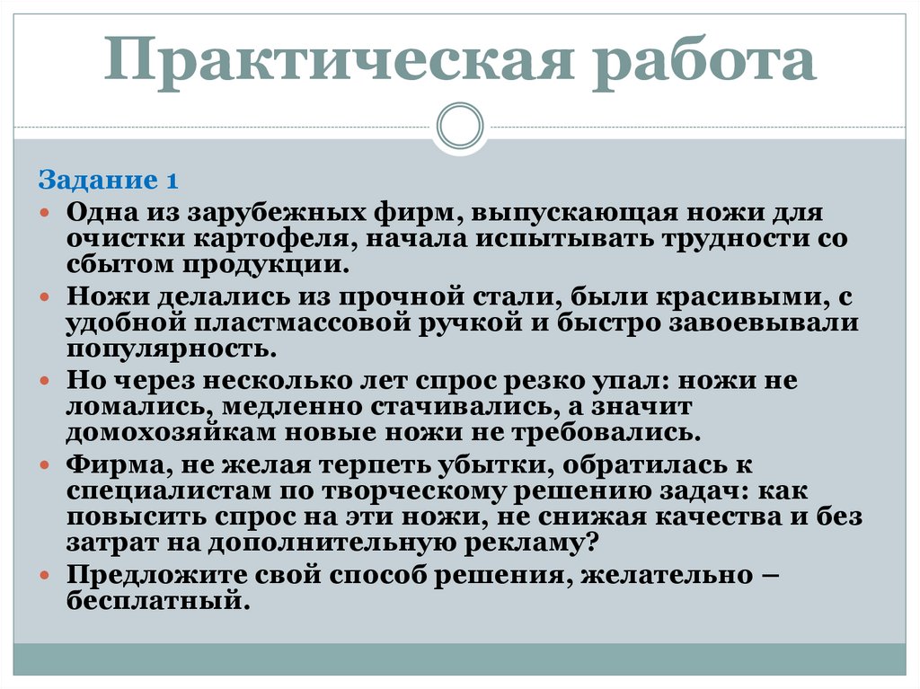 Практическая работа