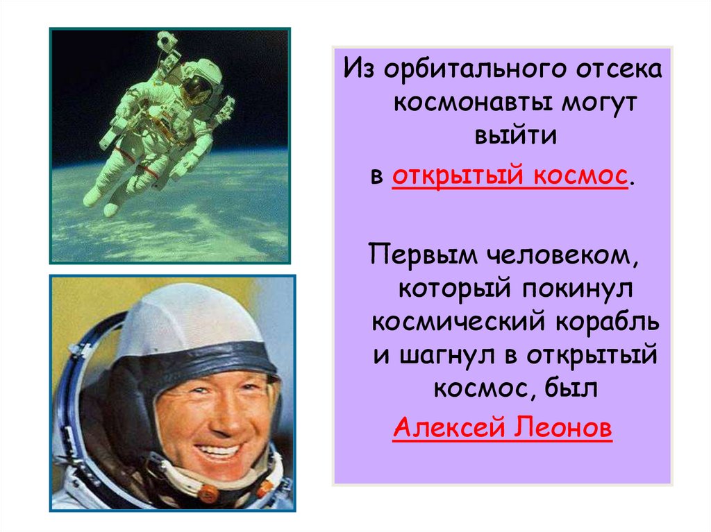 Первый человек в космосе презентация. Первый человек вышедший в открытый космос. Леонов космонавт презентация.