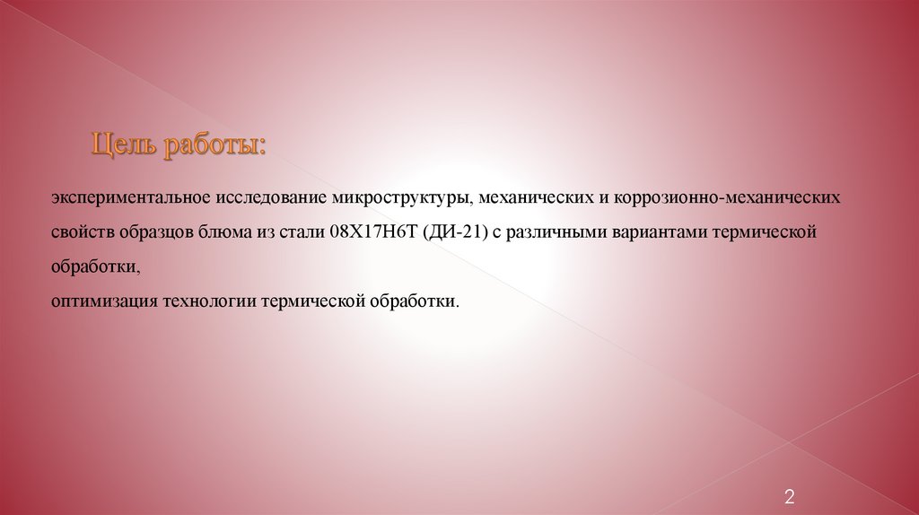 Цель работы: