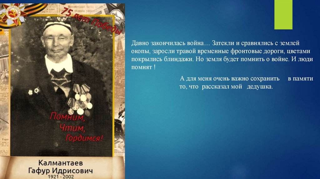 Презентация о моем дедушке участнике вов