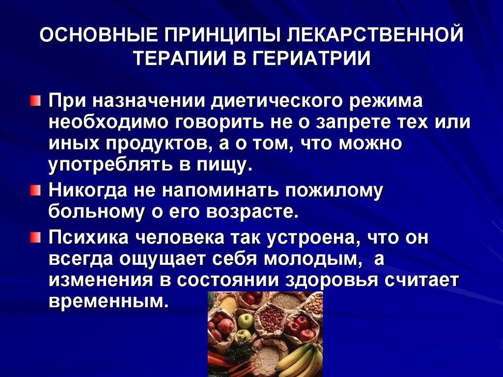 Презентация по гериатрии