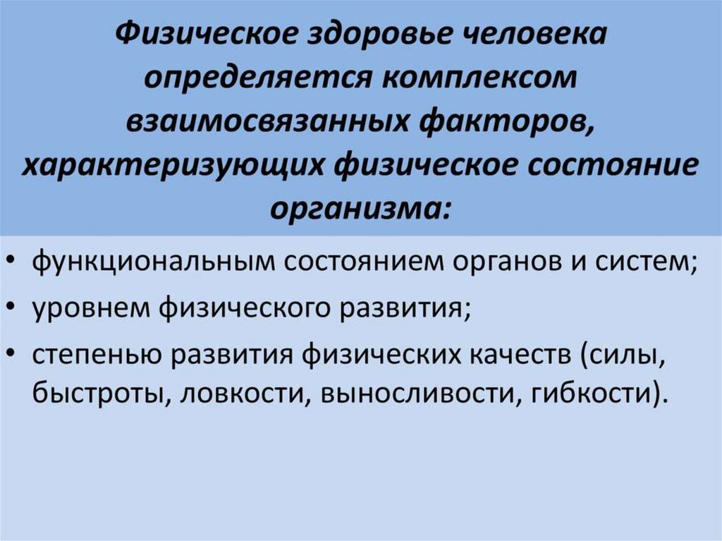 Функциональное состояние организма презентация