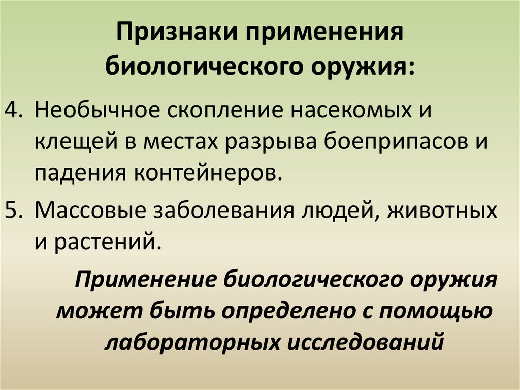 Признак применения. Признаки применения биологического оружия. Классификация биологического оружия. Признаки биологического оружия.