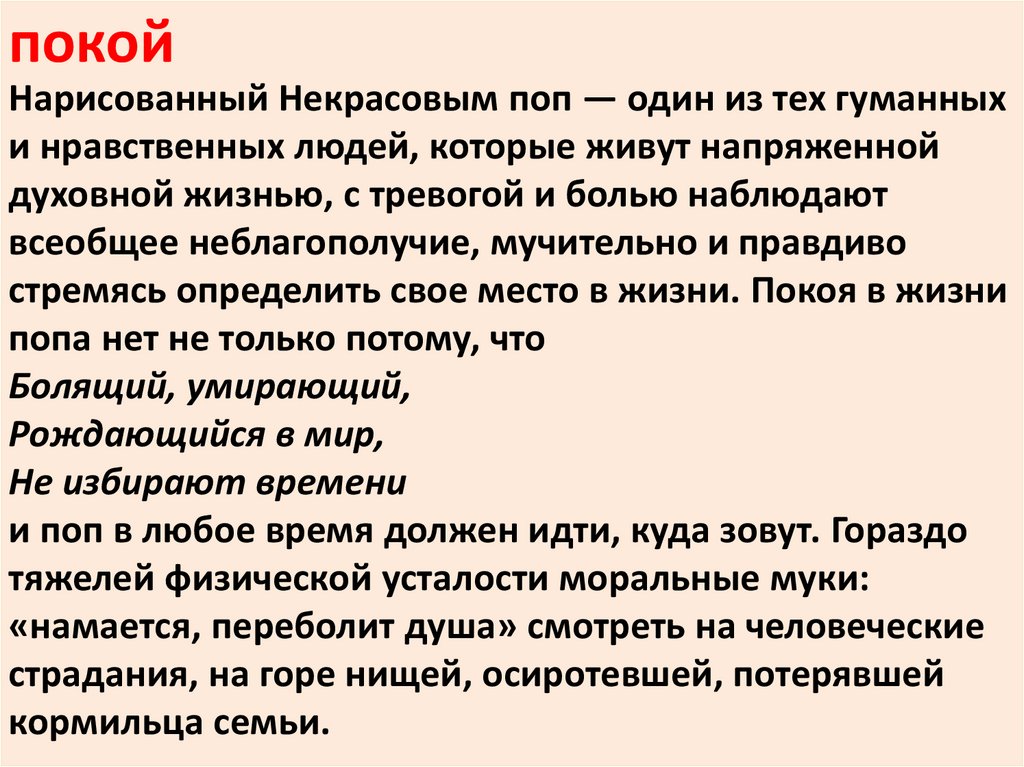 Кому на руси жить хорошо поп глава. Изменение крестьянских представлений о счастье.