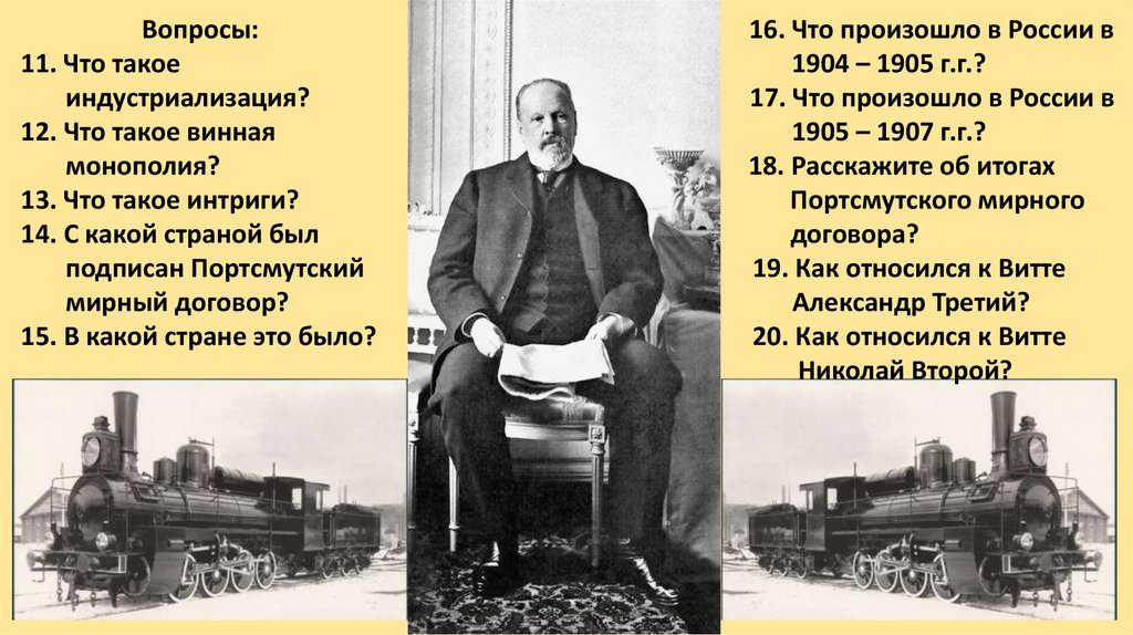 Значение деятельности С. Ю. Витте – видного политического деятеля ...