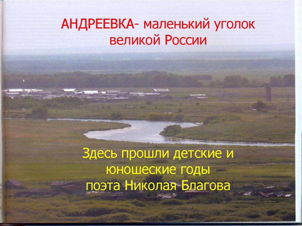 Здесь проходит. Н Благов презентация. Стихи Николая Николаевича Благова. Николай Благов стихи. Стихи н Благова.