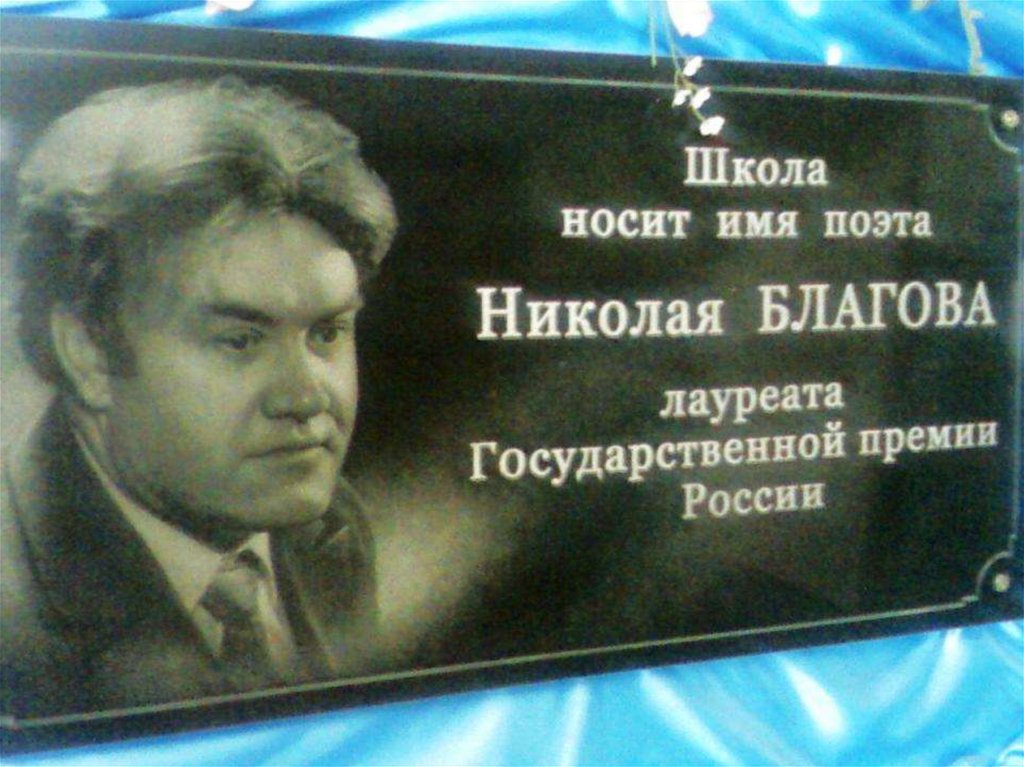 Благова е е. Н Н Благов школа.