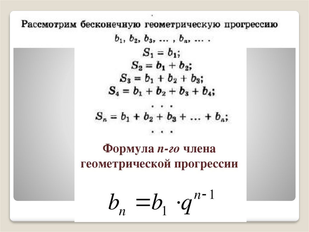 Сумма шести членов геометрической прогрессии. Формула суммы конечной геометрической прогрессии.