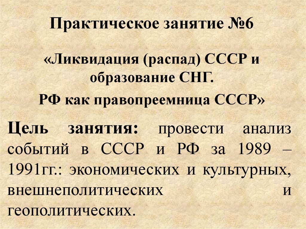 Проект по истории распад ссср