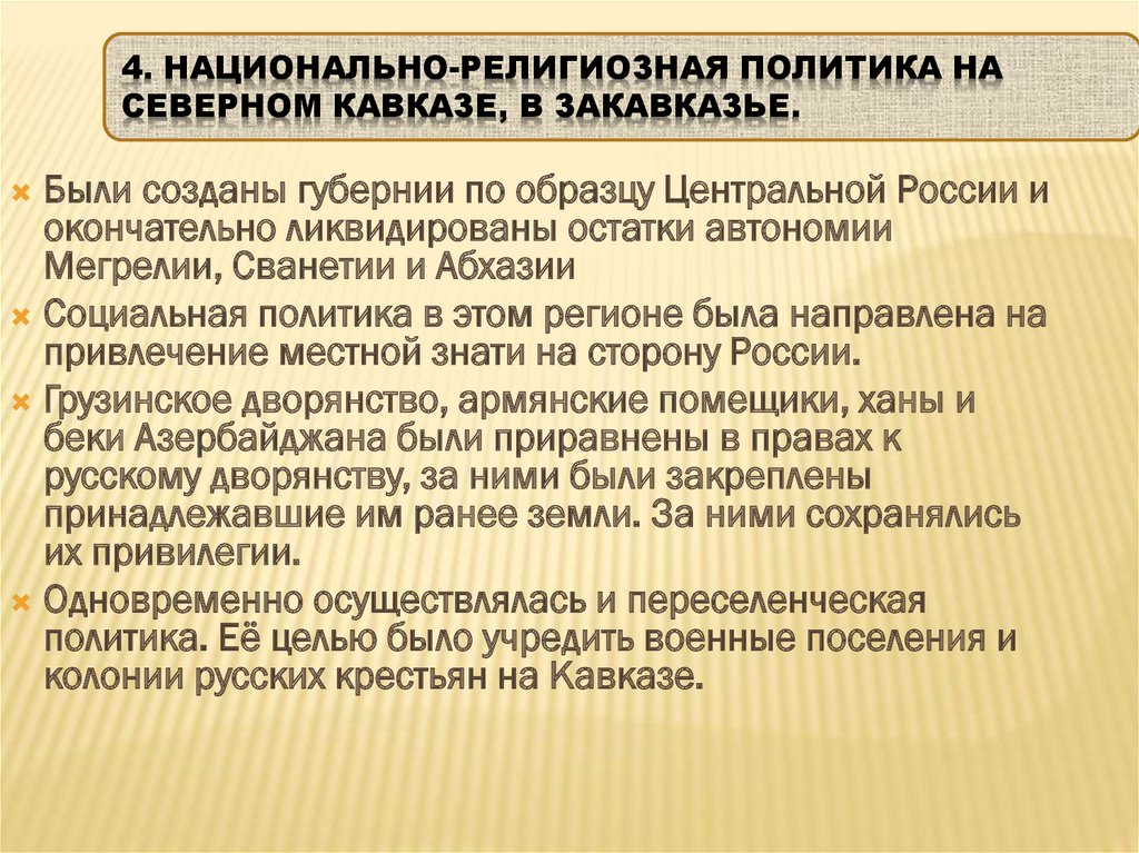 Национальная и религиозная политика александра 3 презентация 9 класс арсентьев