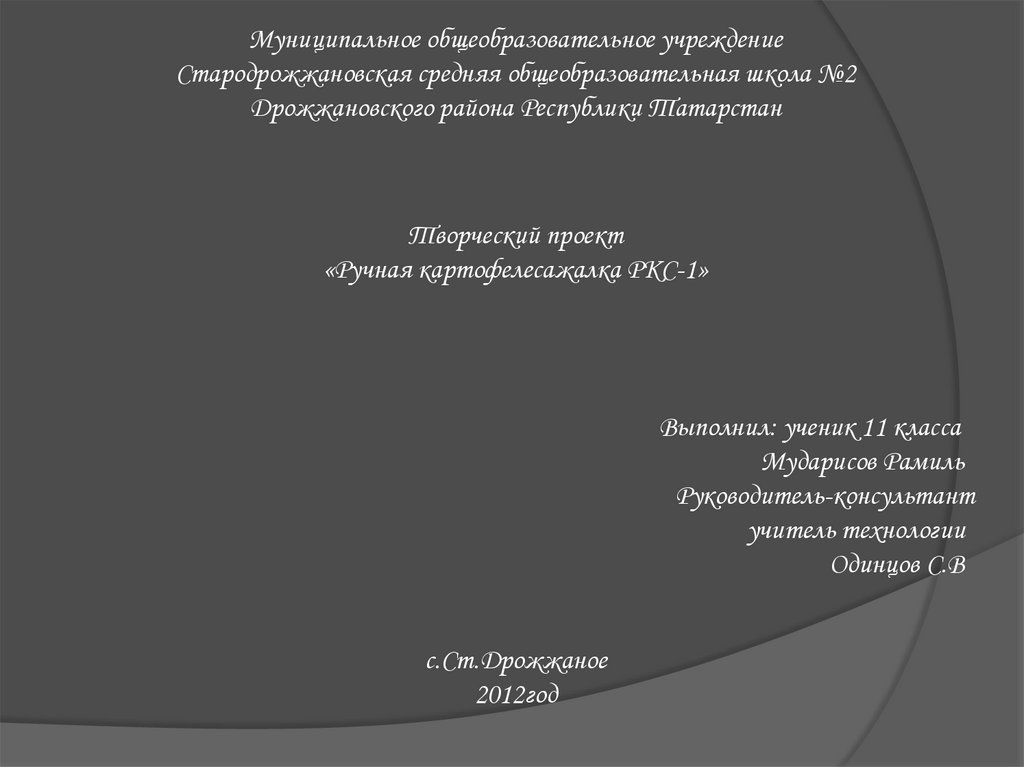 Проект по ркс