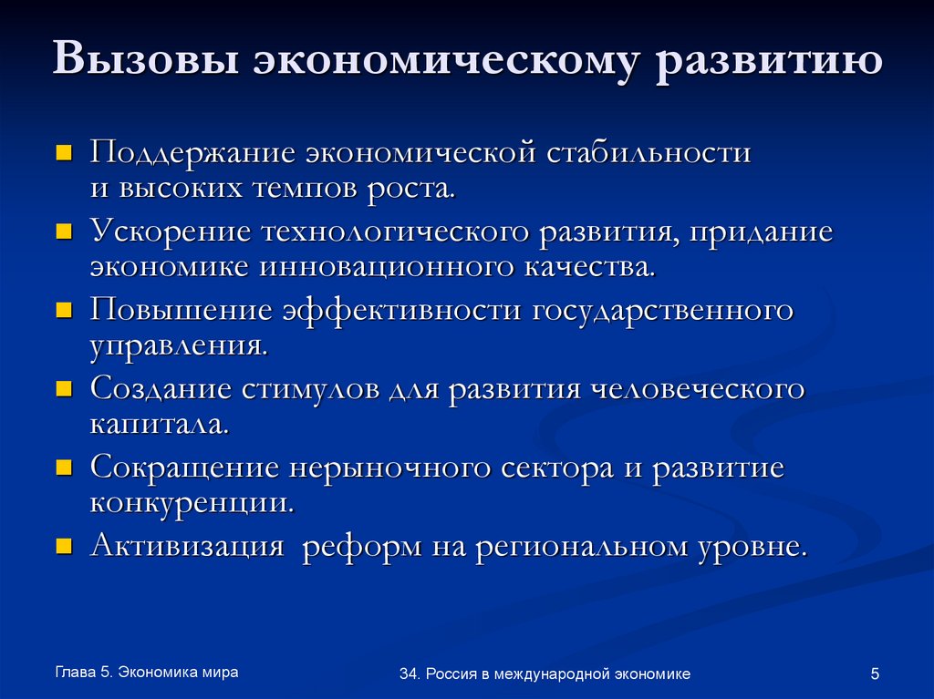 Современные проблемы развития экономики россии