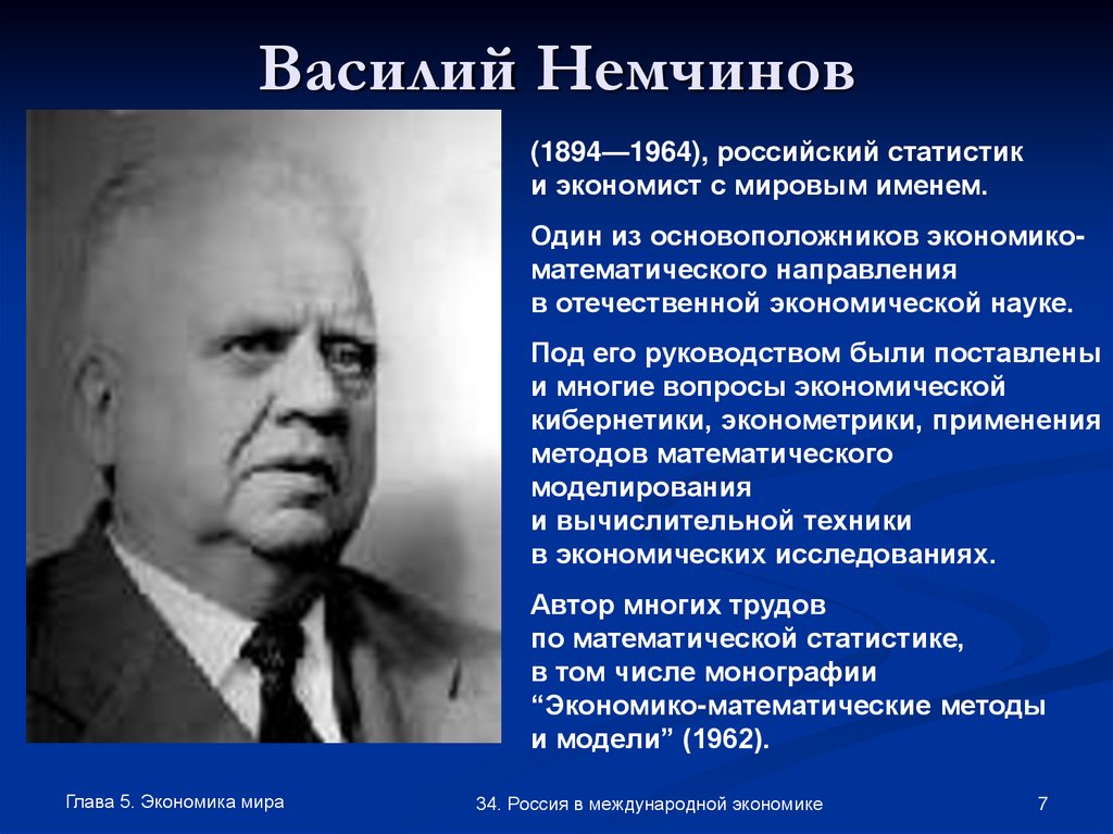 Труд ученого в экономике. В. С. Немчинова (1894 1964). Экономисты России известные.